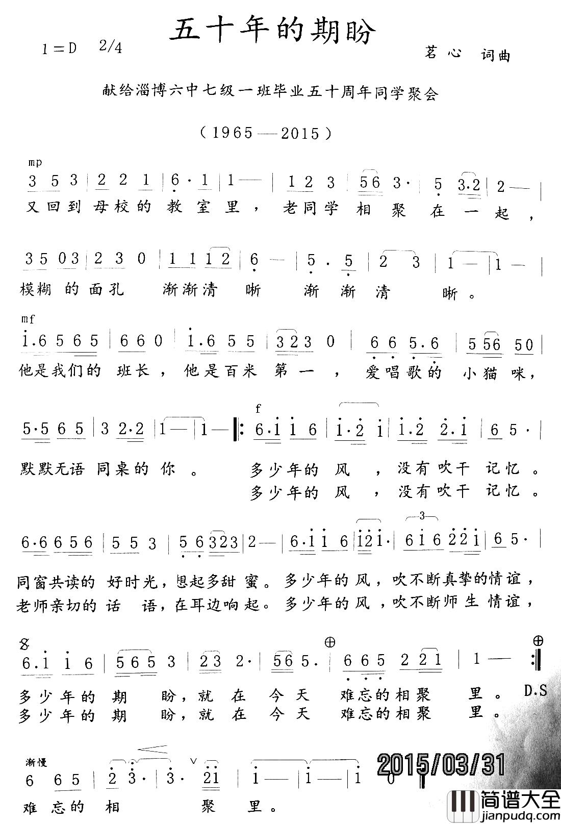 五十年的期盼简谱_又名：同学相聚歌