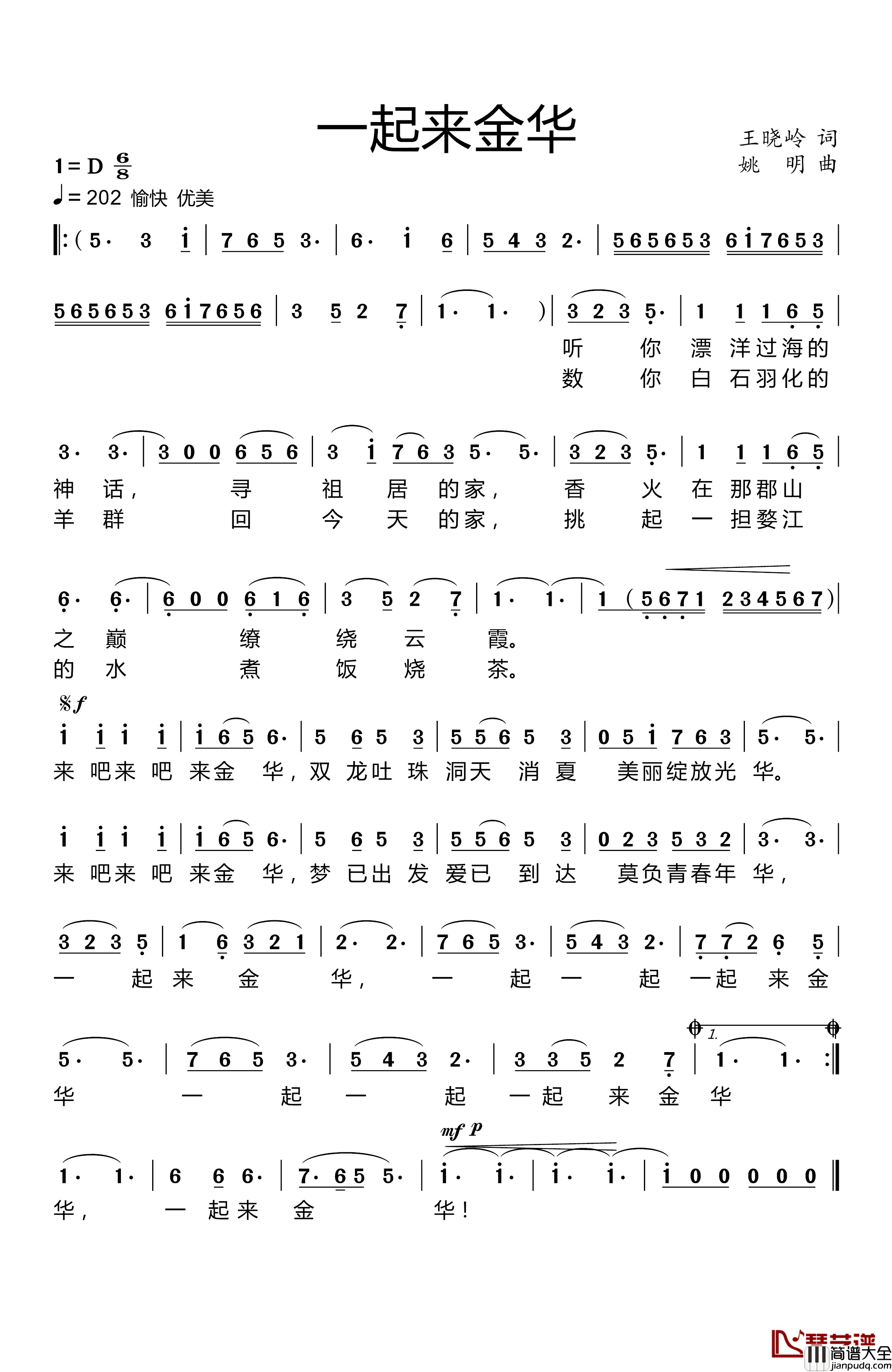 一起来金华简谱_王晓岭词/姚明曲