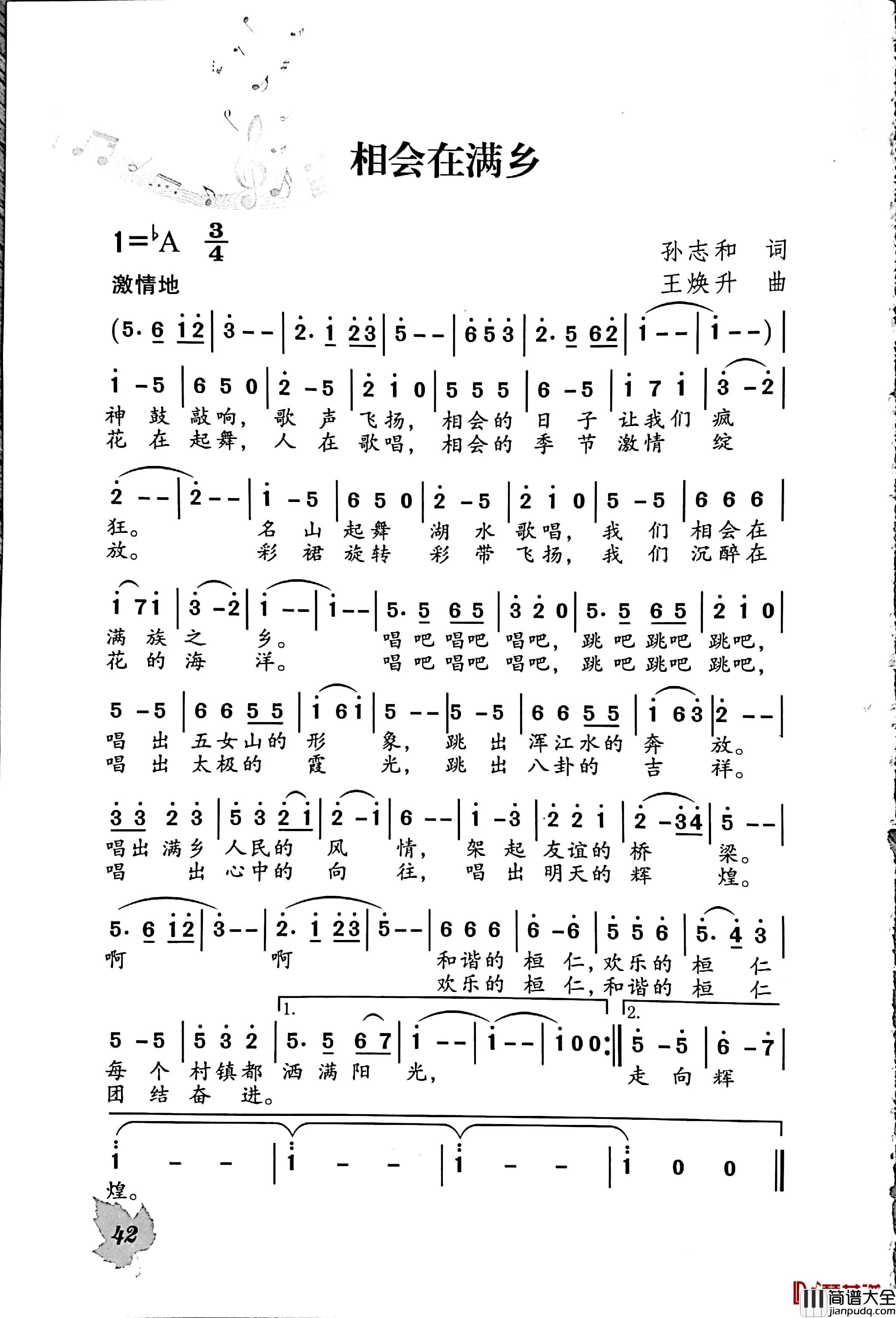 相会在满乡简谱_孙志和词/王焕升曲