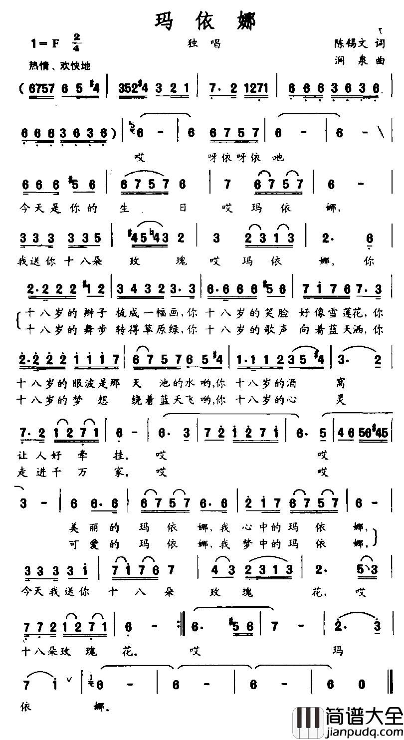 玛依娜简谱_陈锡文词_涧泉曲