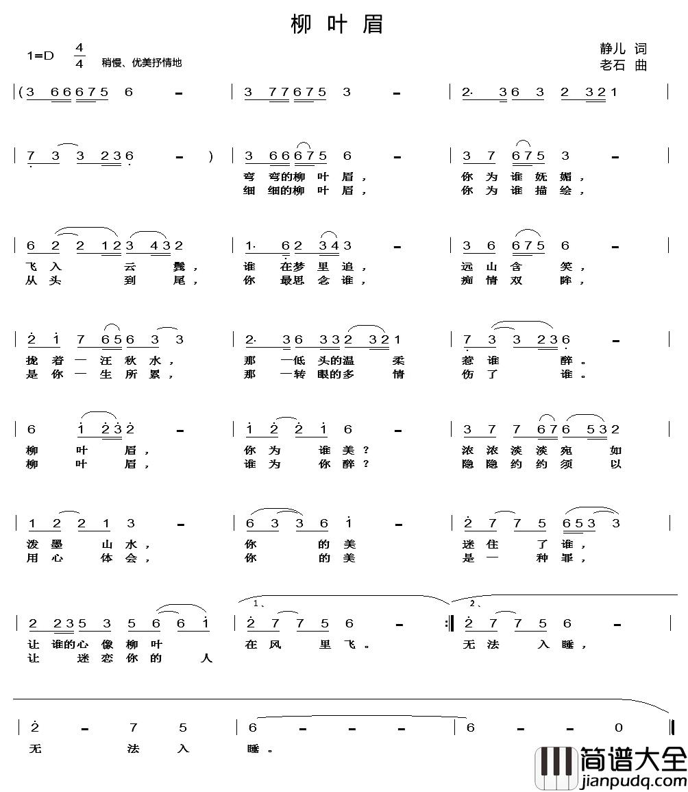 柳叶眉简谱_静儿词_老石曲