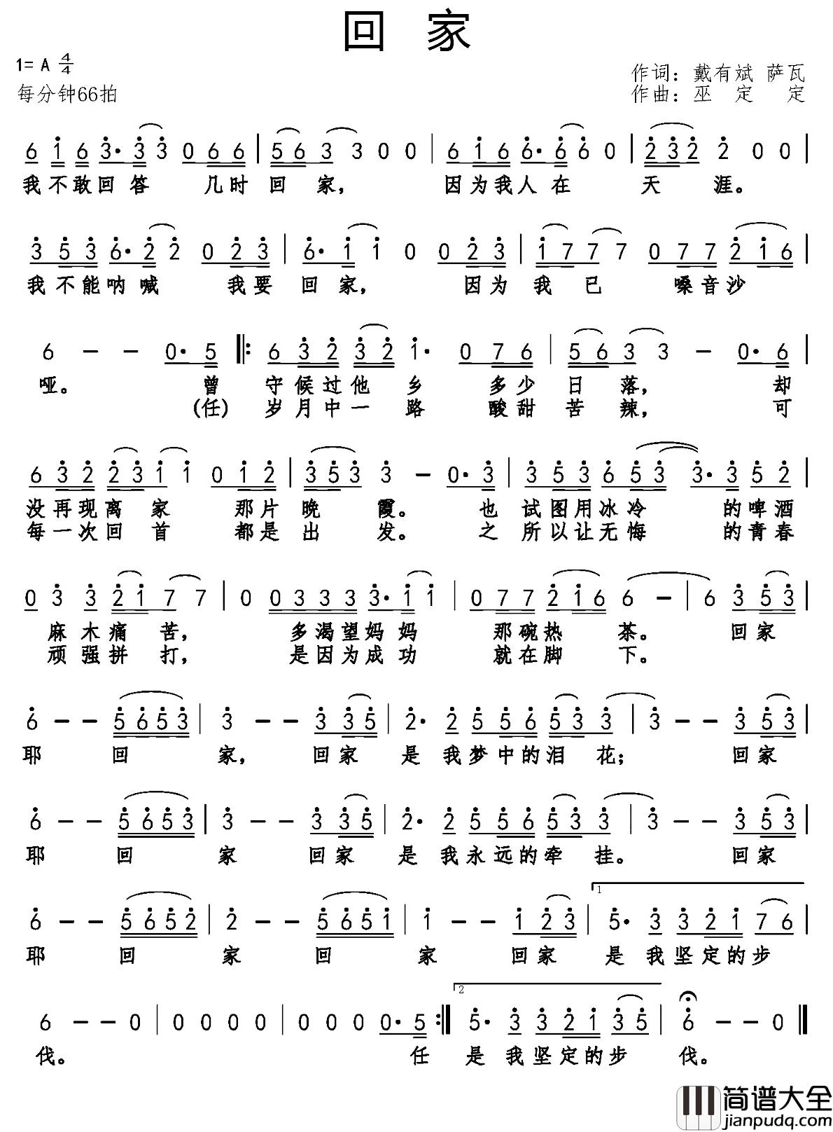 回家简谱_戴有斌_萨瓦词_巫定定曲旭日阳刚_
