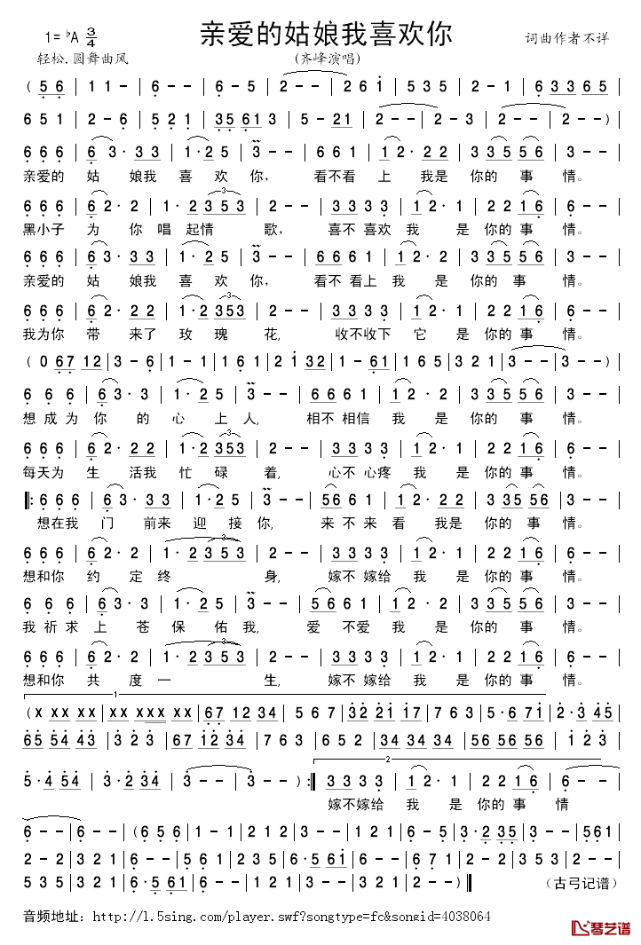 亲爱的姑娘我喜欢你简谱_齐峰_