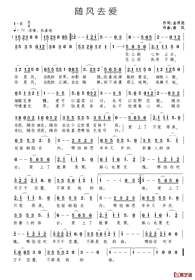 随风去爱简谱_金浮尧词/南风曲