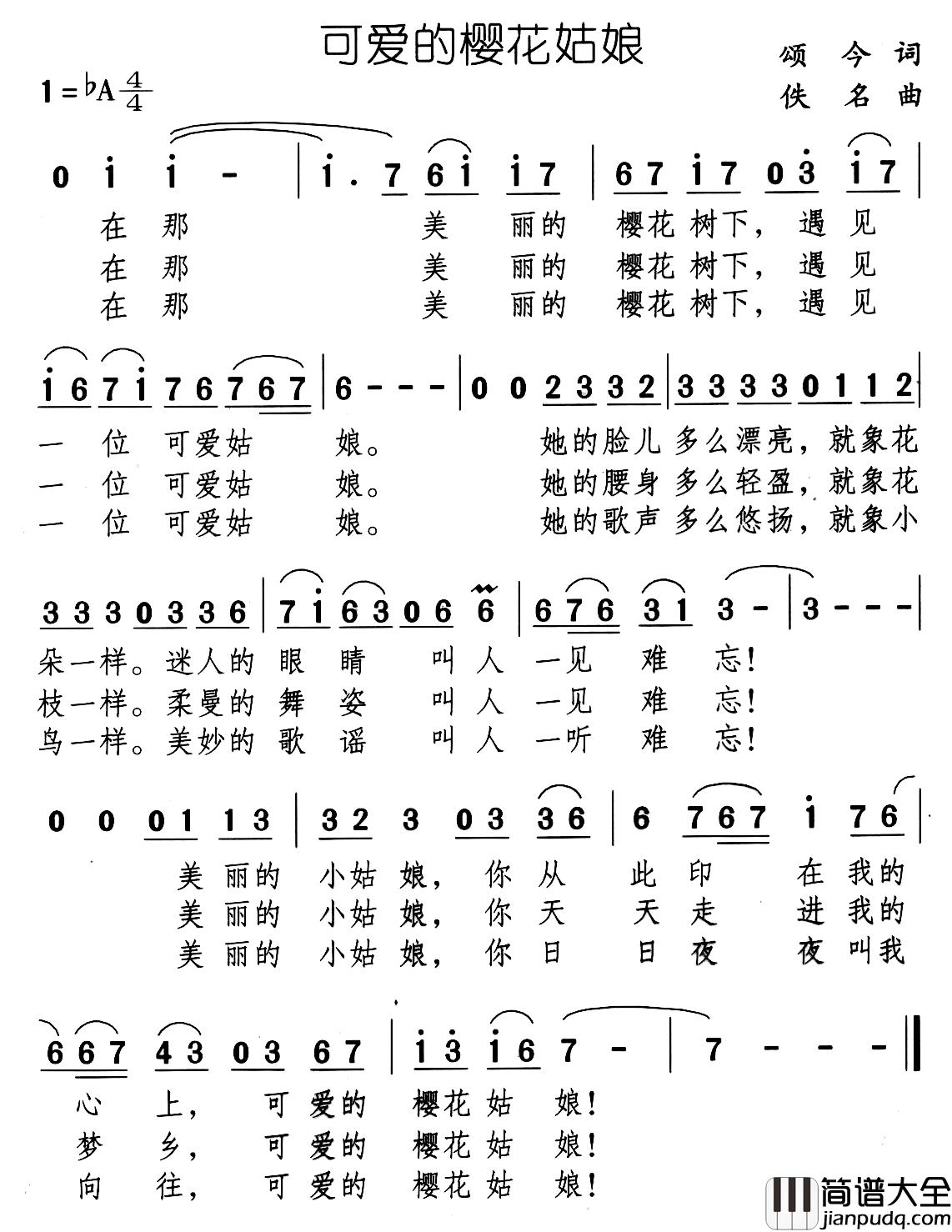 可爱的樱花姑娘简谱_颂今词/佚名曲