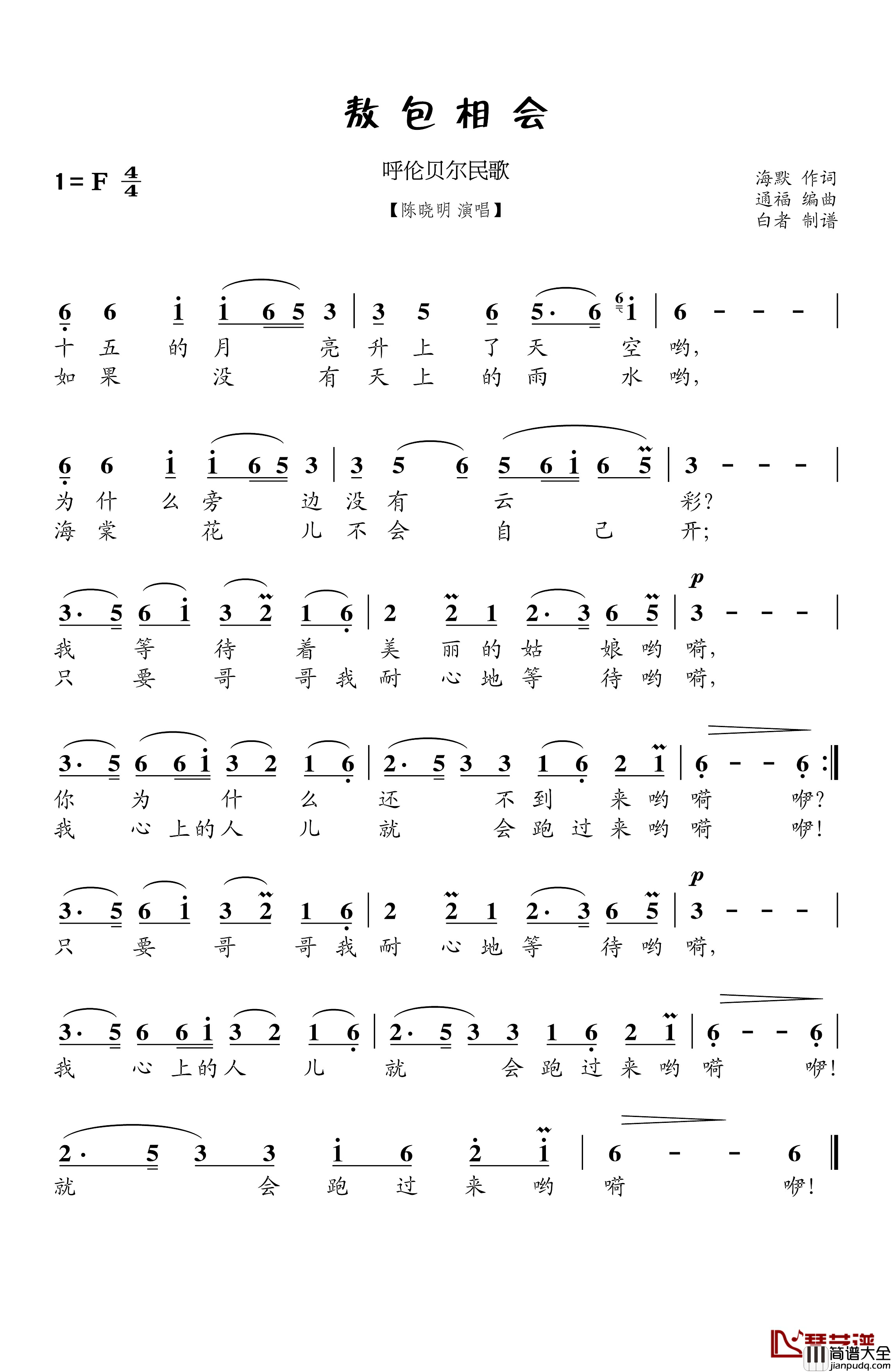 敖包相会简谱_海默词/通福曲陈晓明_