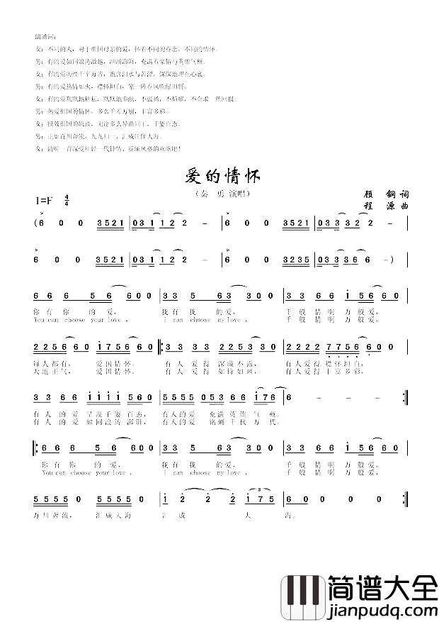 爱的情怀简谱_顾钢词_程源曲秦勇_