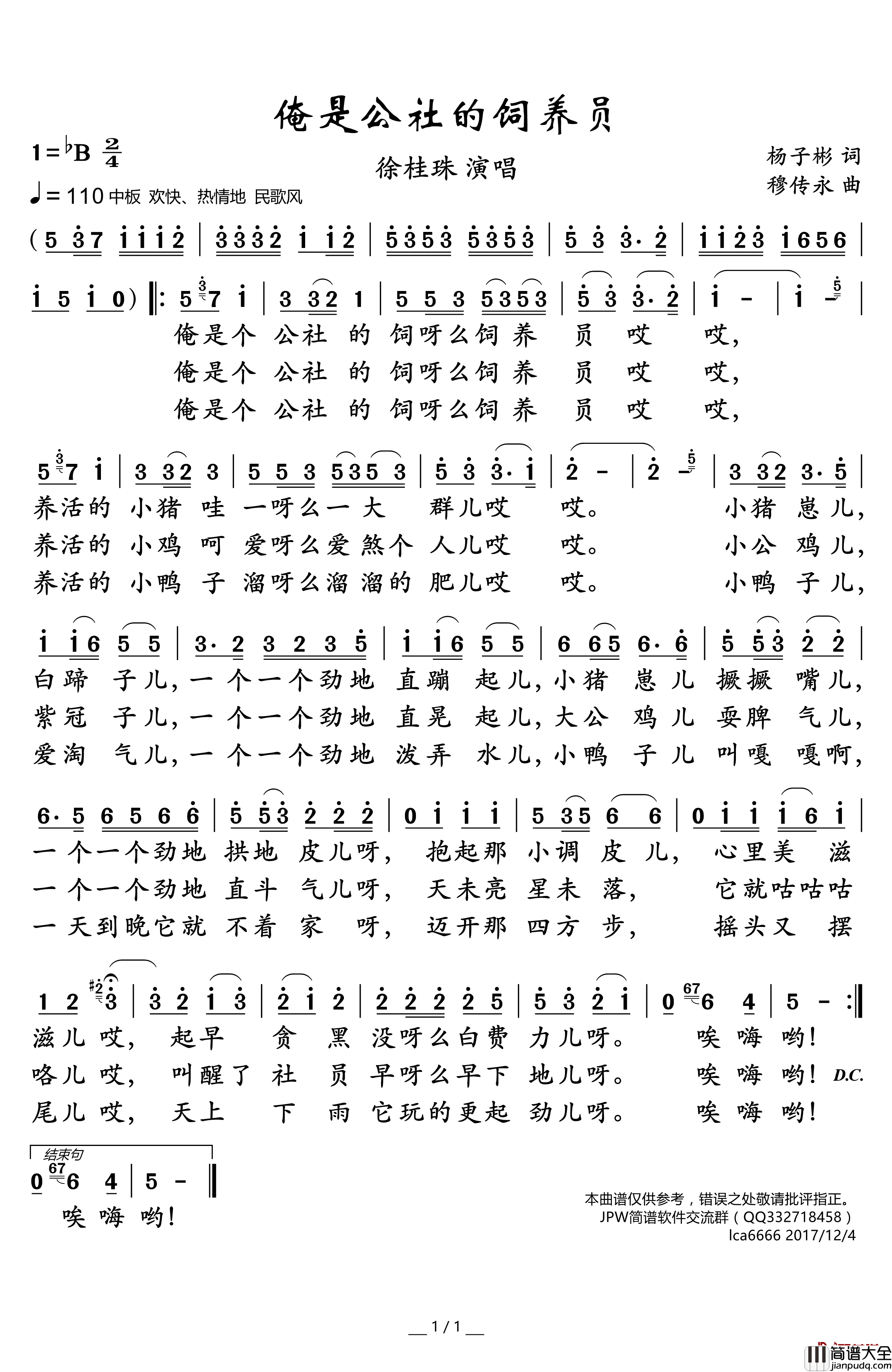 俺是公社的饲养员简谱(歌词)_徐桂珠演唱_谱友卢常安上传