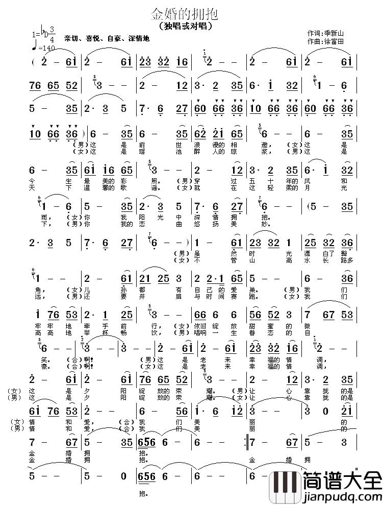 金婚的拥抱简谱_季新山词/徐富田曲