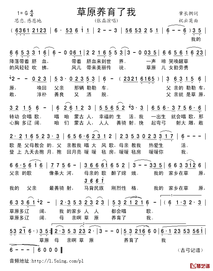 草原养育了我简谱_肇长拥词/祝云英曲张磊_