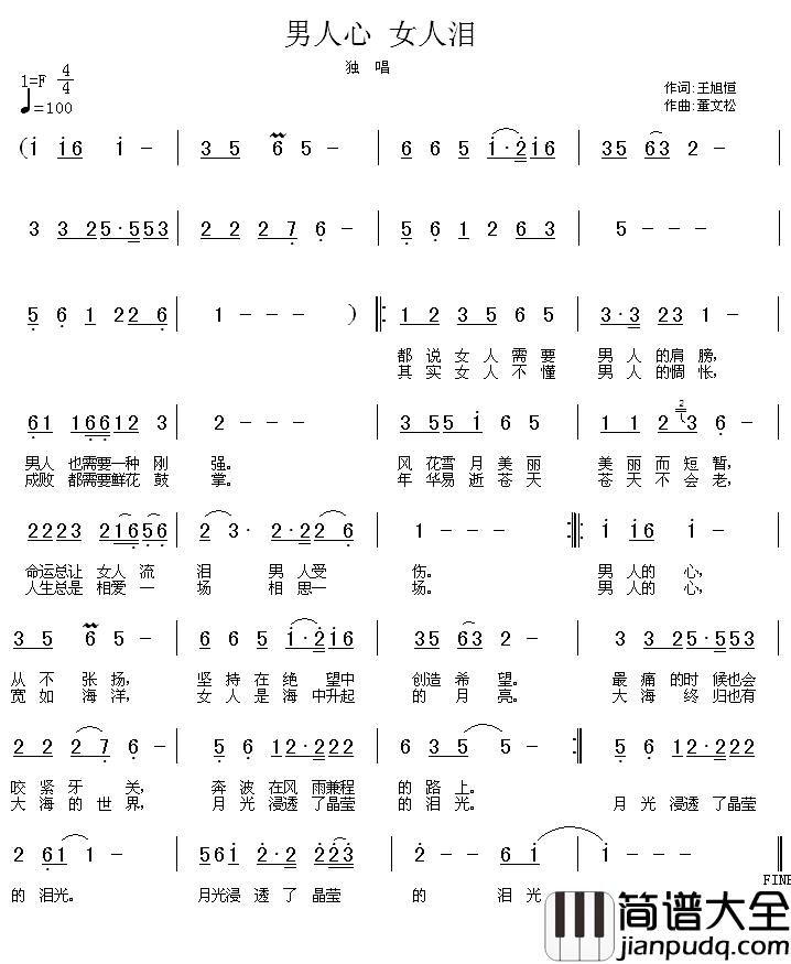 男人心_女人泪简谱_王旭恒词/董文松曲