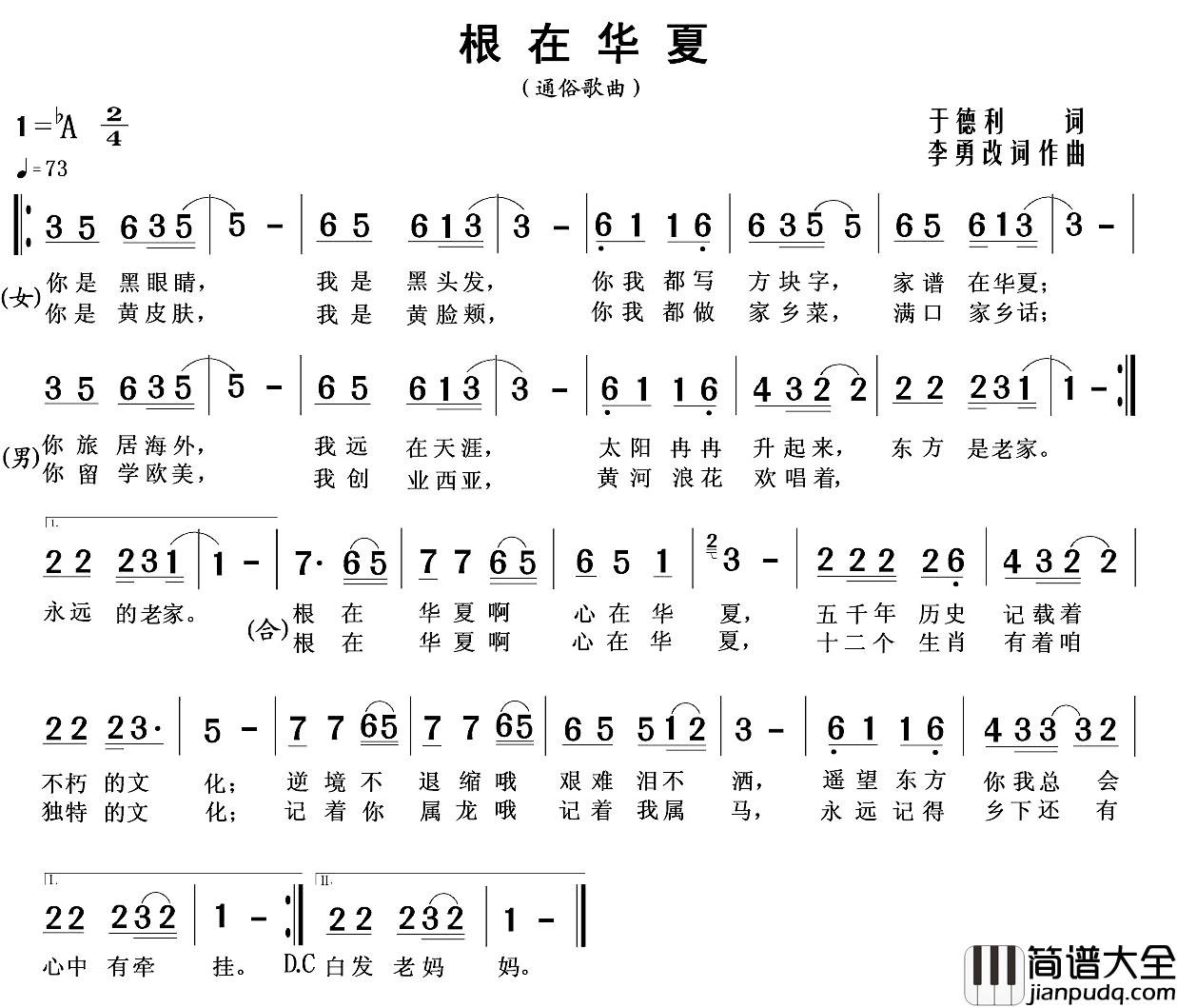 根在华夏简谱_于德利词_李勇曲
