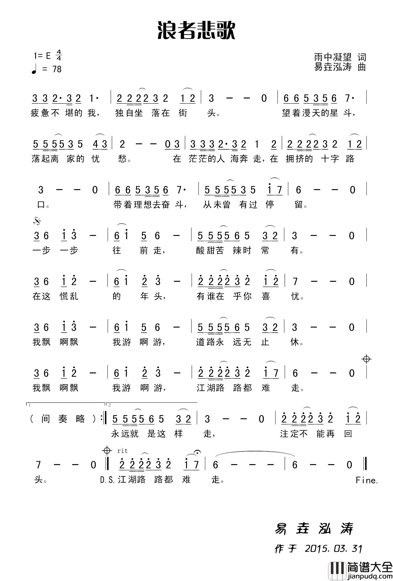 浪者悲歌简谱_雨中凝望词/易垚泓涛曲