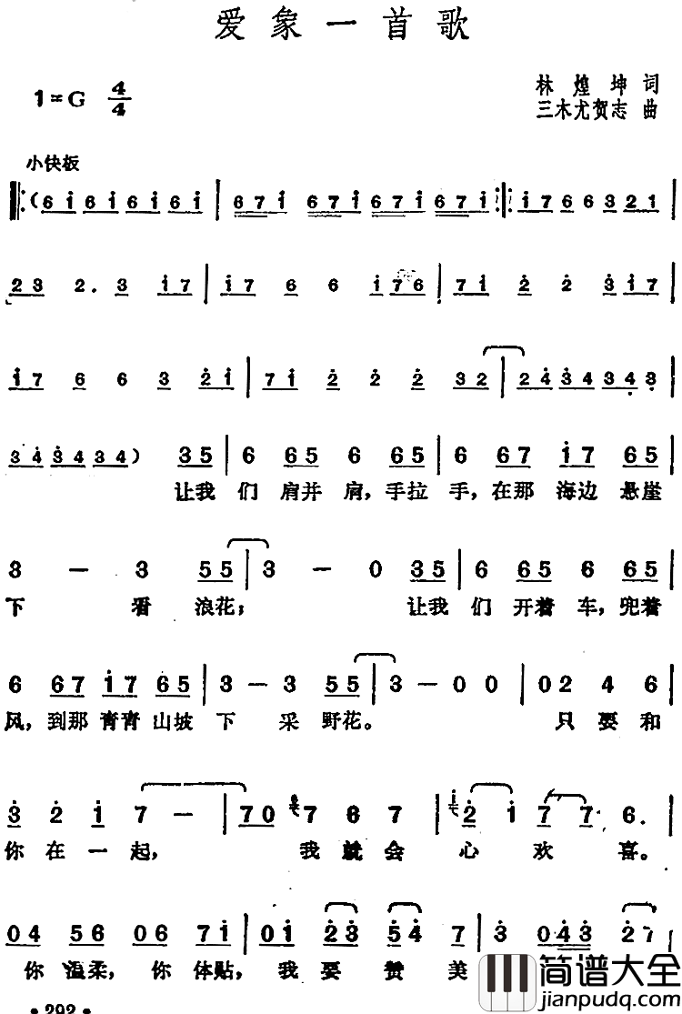 邓丽君演唱金曲:爱象一首歌简谱_林煌坤词/三木尤贺志曲