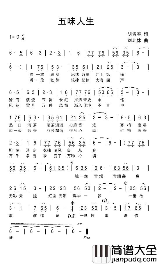 五味人生简谱_胡贵春词/刘北休曲