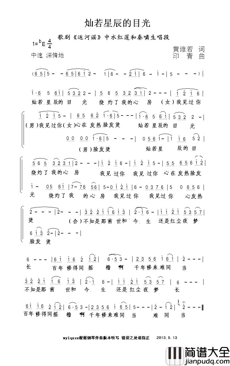灿若星辰的目光简谱_选自歌剧_运河遥_雷佳王宏伟_