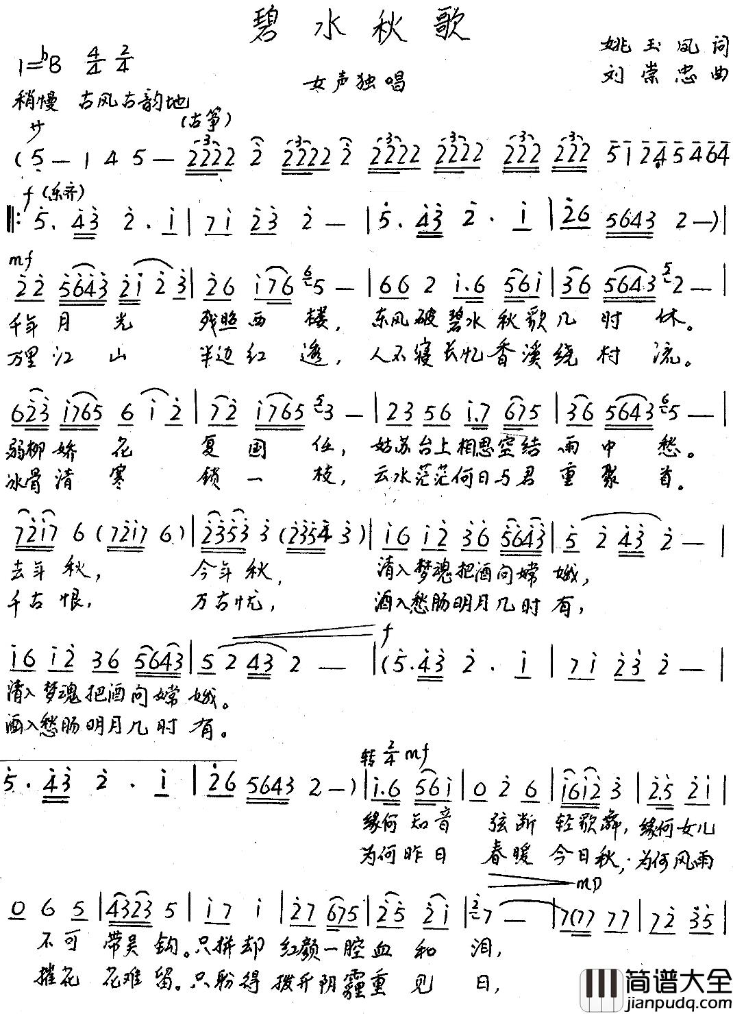 碧水秋歌简谱_姚玉凤词/刘崇忠曲