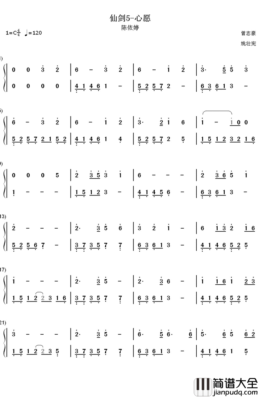 心愿(仙剑5)钢琴简谱_数字双手_陈依婷