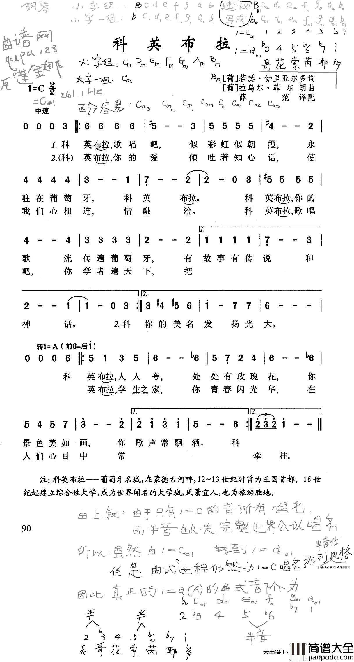 科英布拉简谱