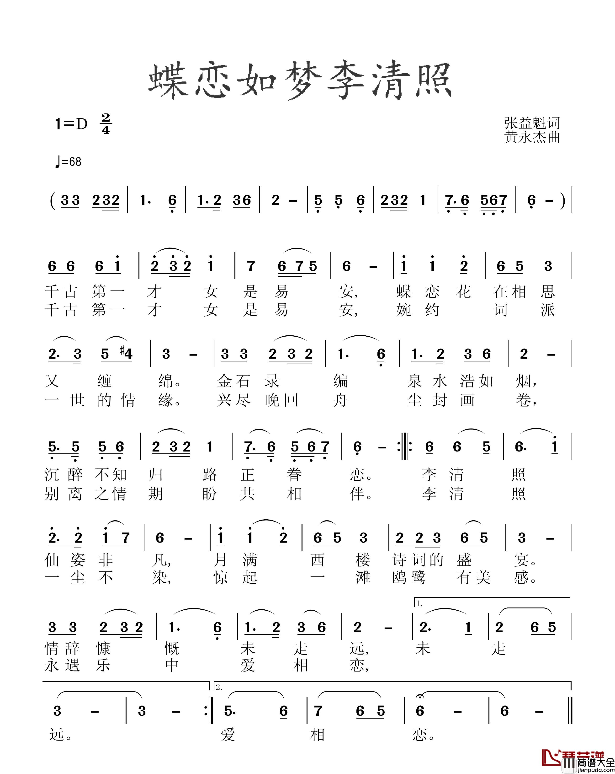 蝶恋如梦李清照简谱_张益魁词/黄永杰曲棠汐(小样)