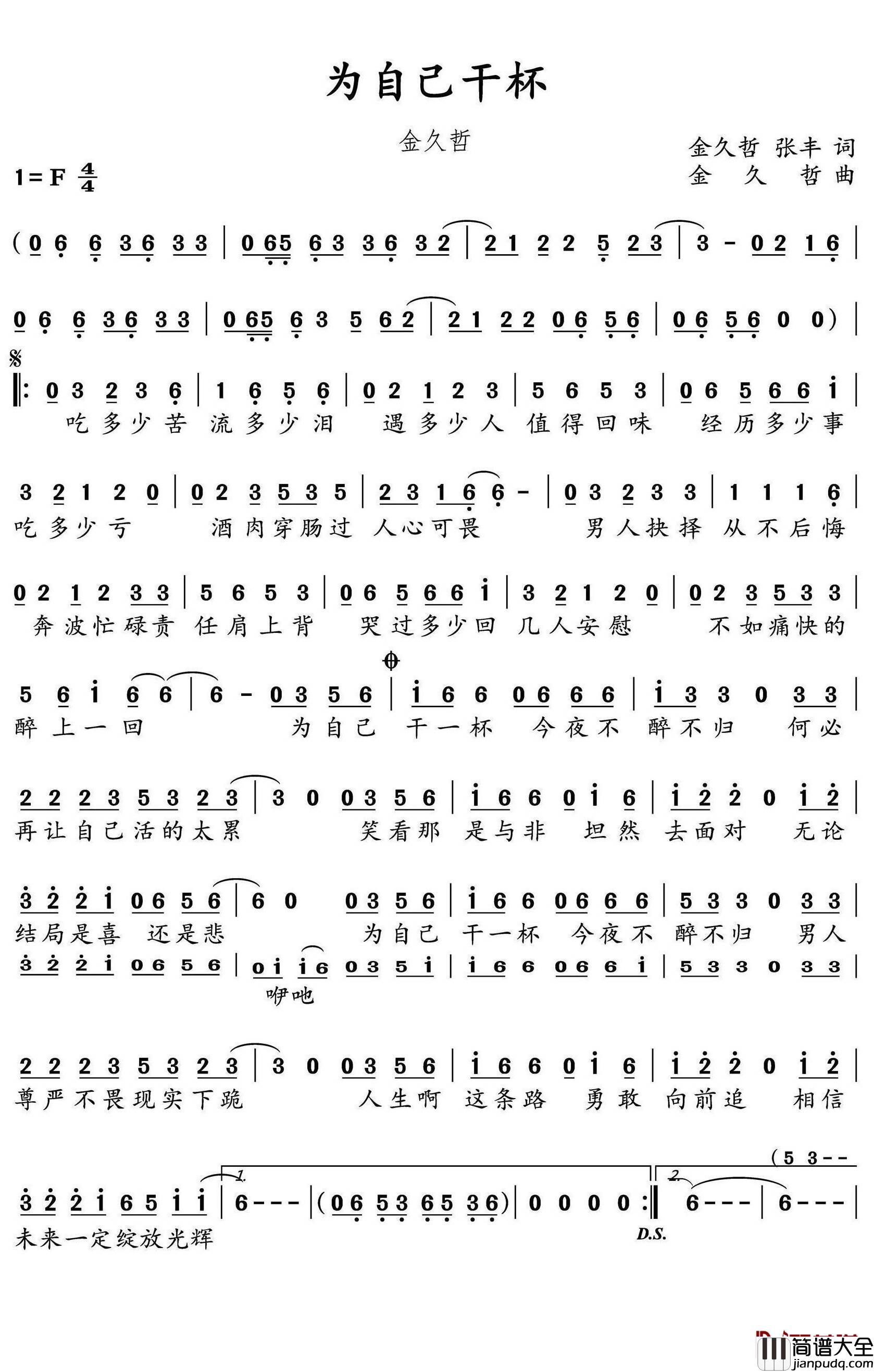 为自己干杯简谱_金久哲张丰词/金久哲曲金久哲_