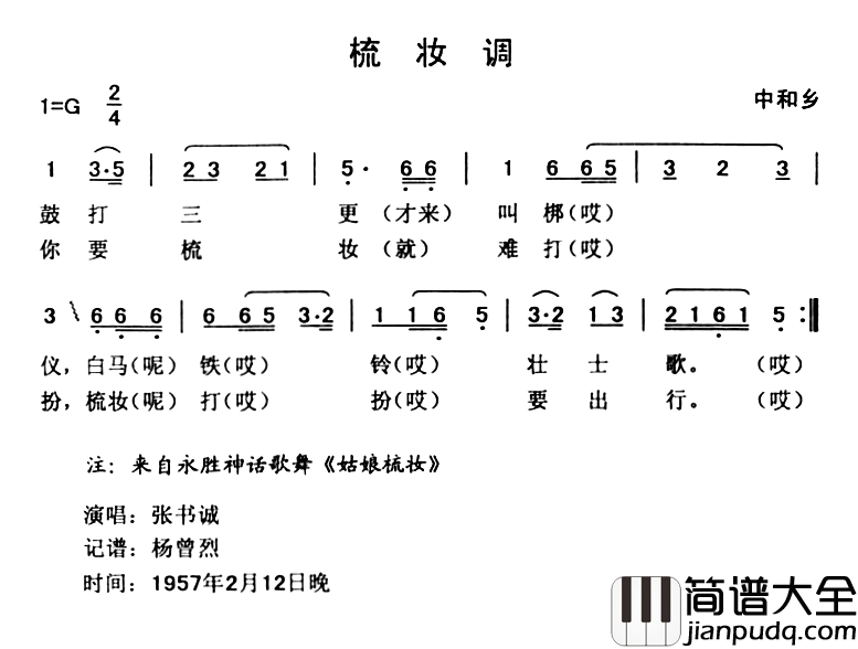 梳妆调简谱_