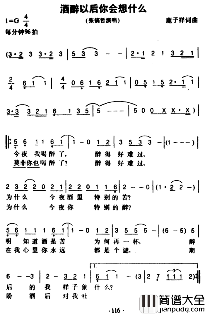 酒醉以后你会想什么简谱_鹿子祥词/鹿子祥曲张镐哲_