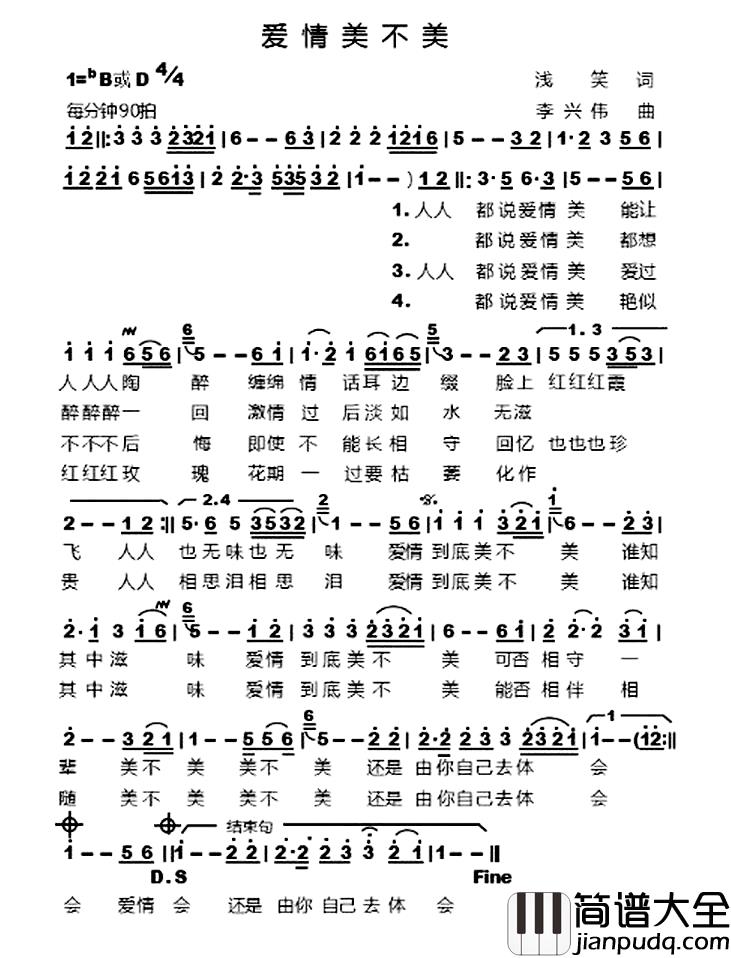 爱情到底美不美简谱_浅笑词/暖冬雪夜曲