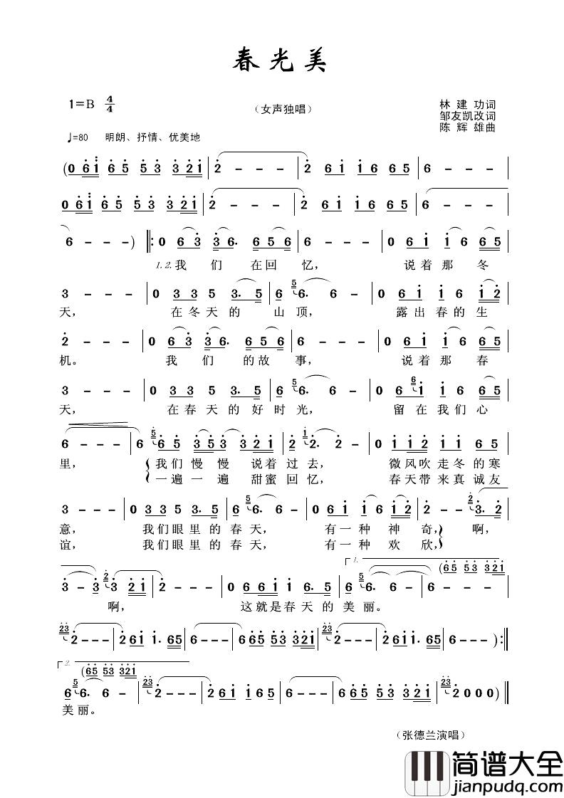 春光美简谱_林建功、邹友凯词_陈辉雄曲张德兰_