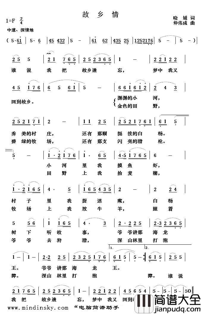 故乡情简谱_晓城词_仲伟诚曲