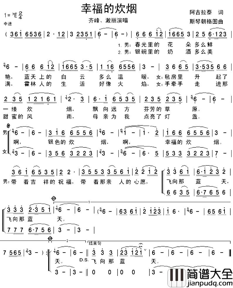 幸福的炊烟简谱_阿古拉泰词/斯琴朝克图曲齐峰、澈丽_