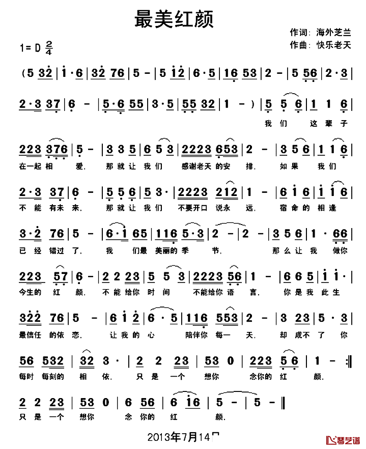 最美红颜简谱_海外芝兰词/快乐老天曲中国龙_