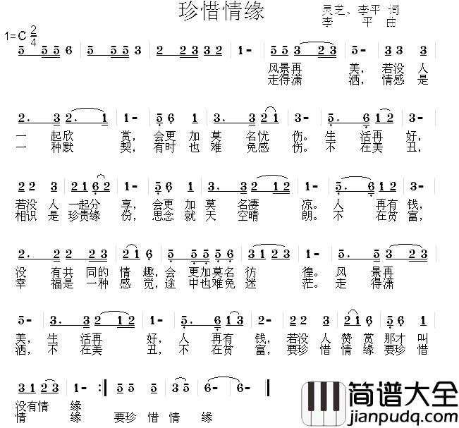 珍惜情缘简谱_刘友词/李平曲荷塘_