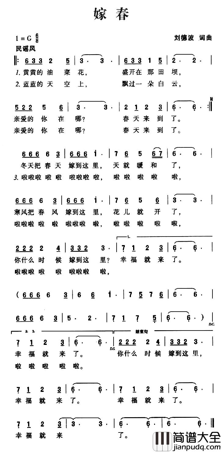 嫁春简谱_刘德波词/刘德波曲