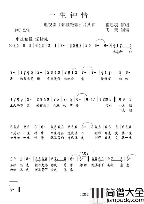一生钟情简谱_电视剧_倾城绝恋_片头曲霍思羽_