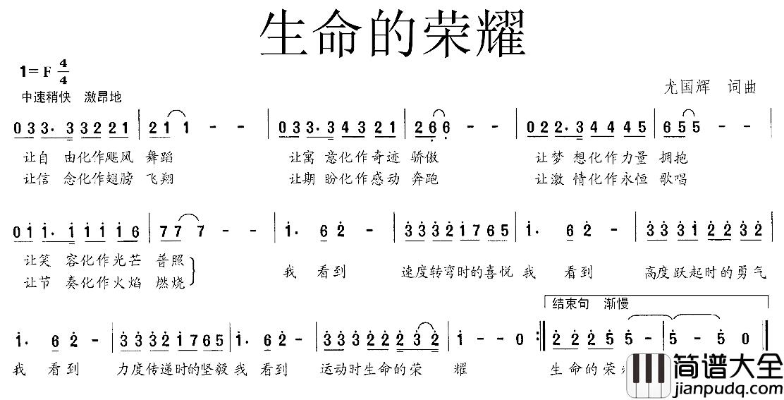 生命的荣耀简谱_尤国辉词/尤国辉曲