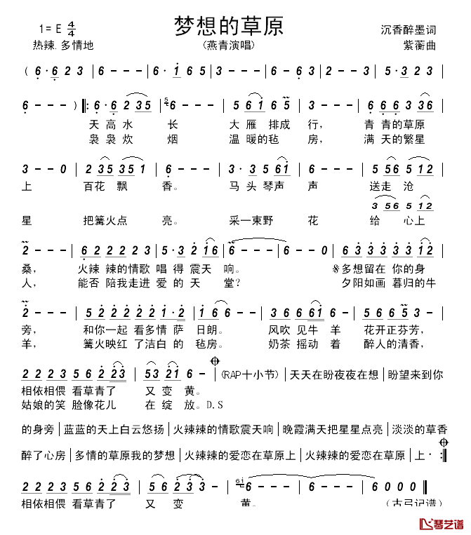 梦想的草原_____简谱_沉香醉墨词/紫蘅曲燕青_
