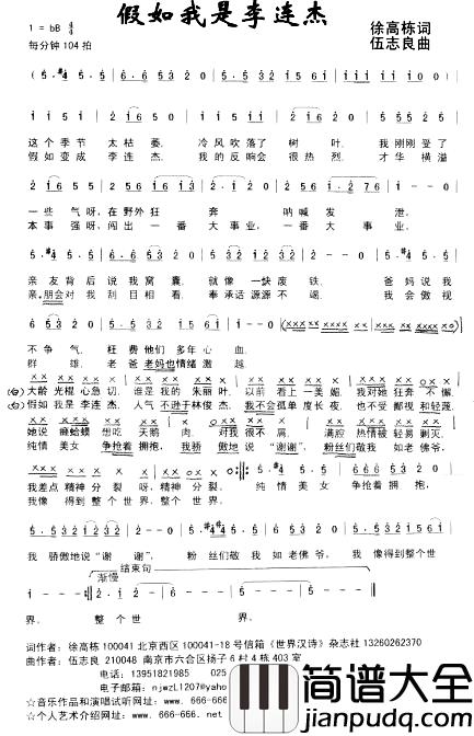 假如我是李连杰简谱_徐高栋词/伍志良曲
