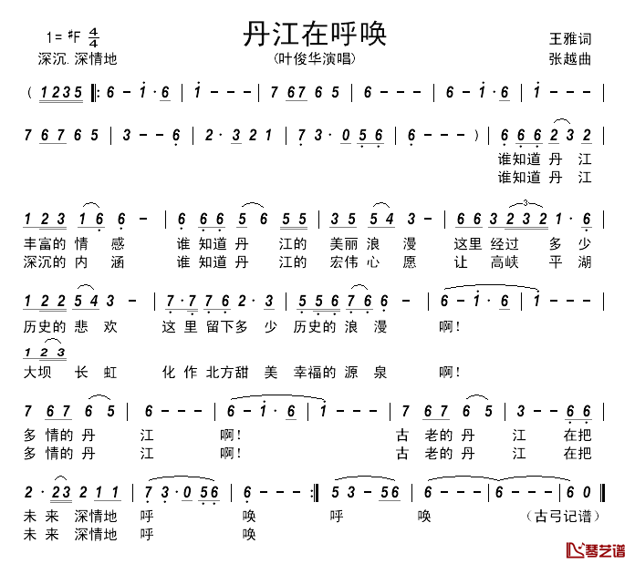 丹江在呼唤_____简谱_王雅词/张越曲叶俊华_