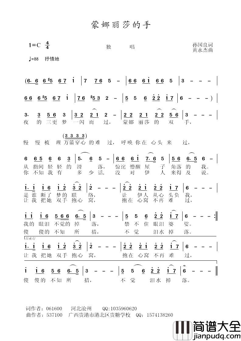 蒙娜丽莎的手简谱_孙国良词/黄永杰曲