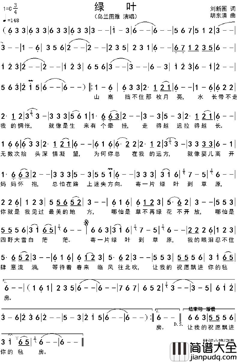 绿叶简谱_刘新圈词_胡东清曲乌兰图雅_