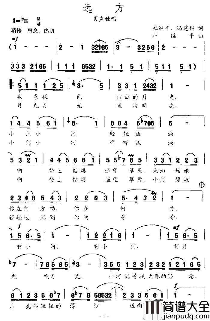 远方简谱_杜继平词曲