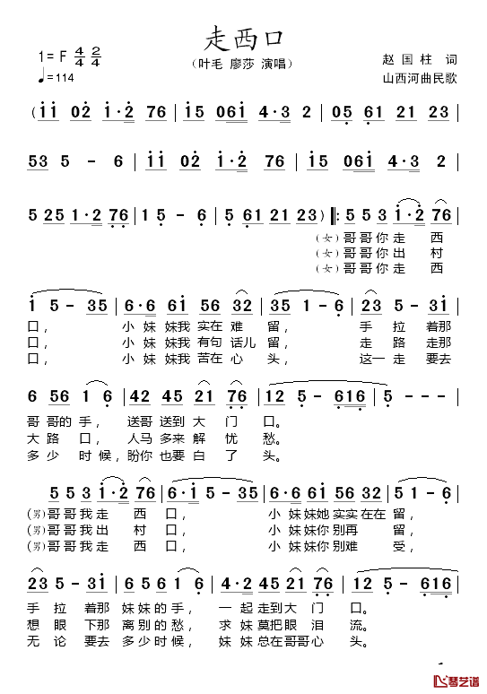 走西口简谱_赵国柱词/山西河曲民歌曲叶毛、廖莎_