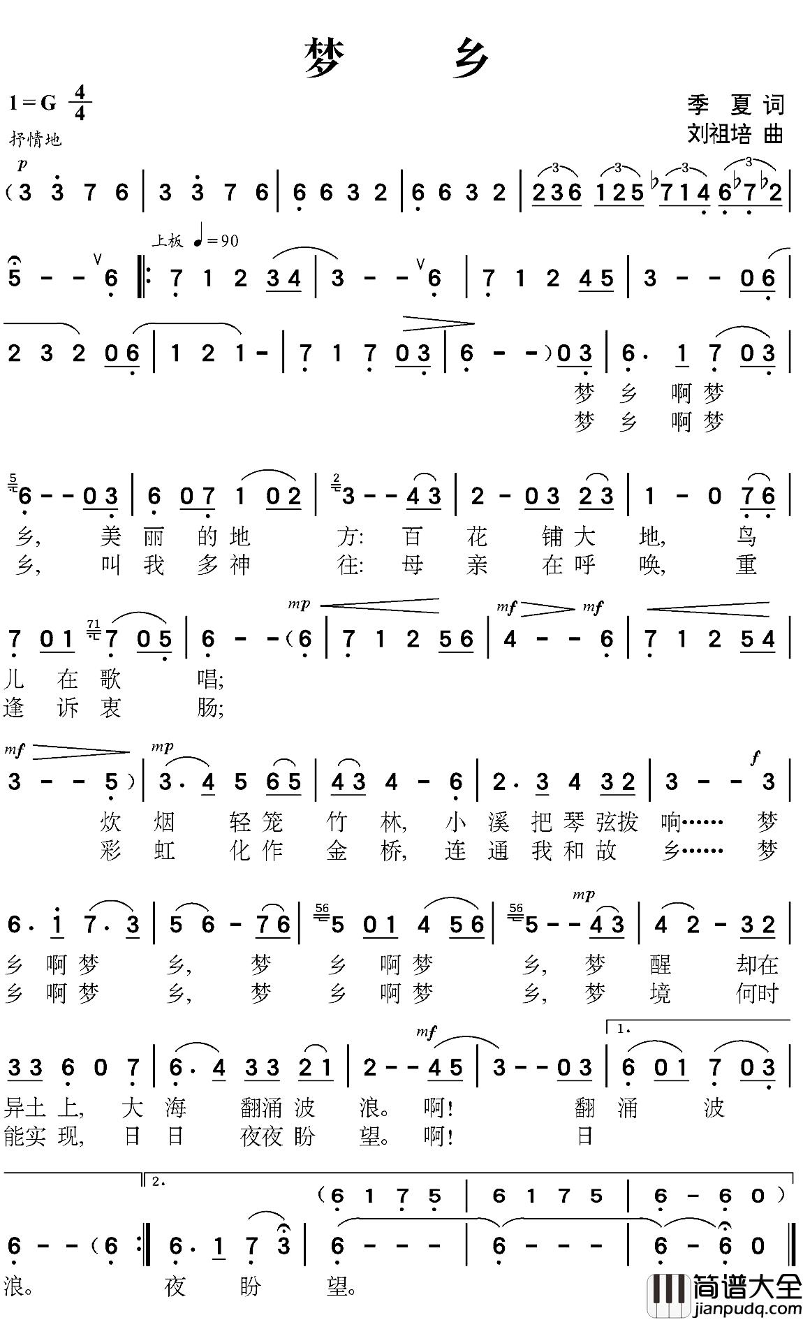 梦乡简谱_季夏词_刘祖培曲德西美朵_