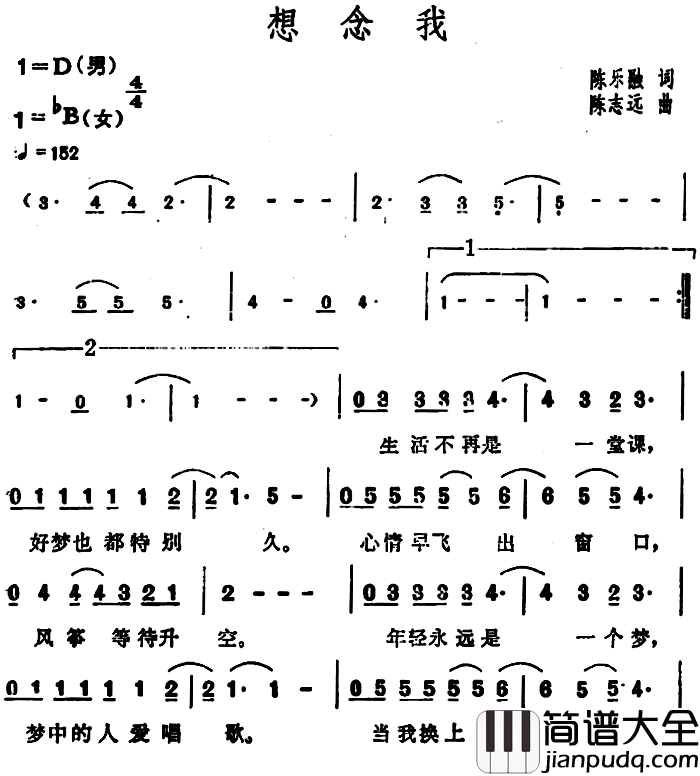 想念我简谱_陈乐融词_陈志远曲