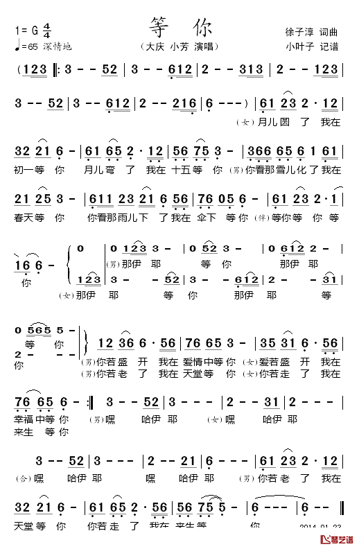 等你简谱_大庆小芳演唱