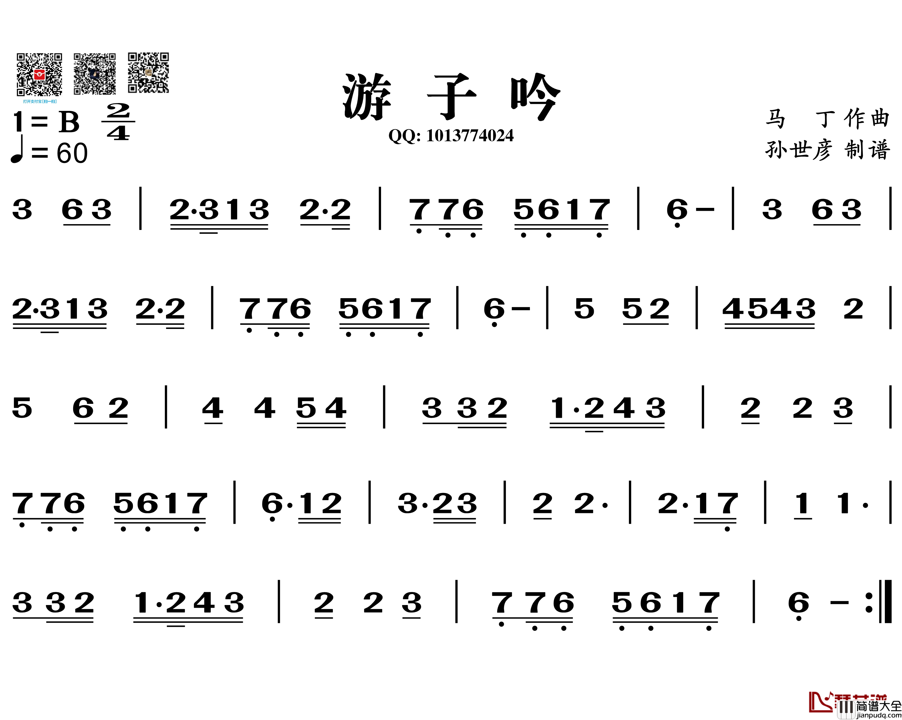 游子吟简谱_葫芦丝谱