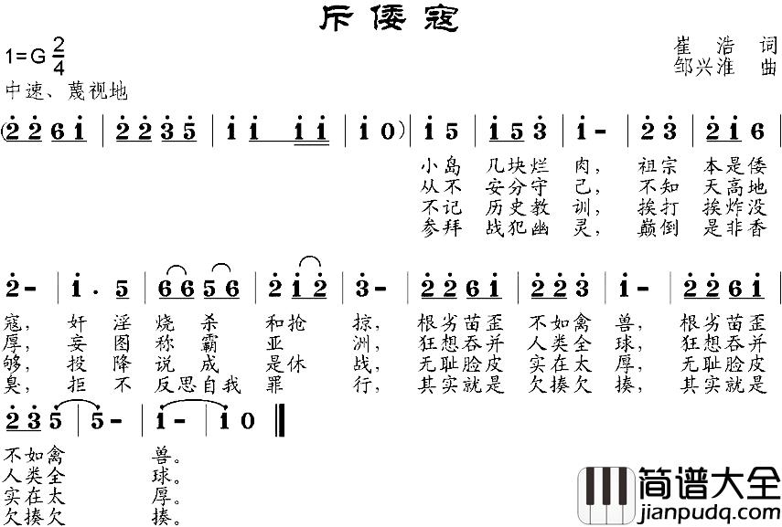 斥倭寇简谱_崔浩词/邹兴淮曲