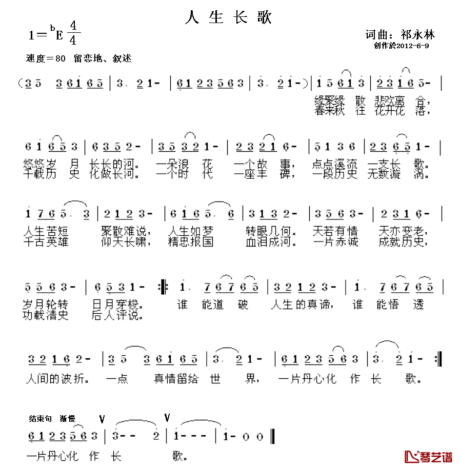 人生长歌简谱_祁永林词/祁永林曲