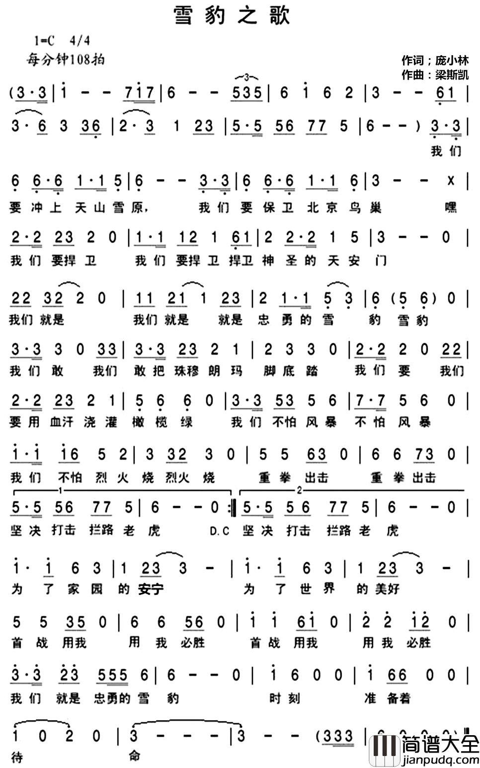 雪豹之歌简谱_庞小林词/梁斯凯曲李强年_